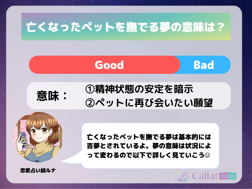 夢占い 販売済み 亡くなったペット 撫でる